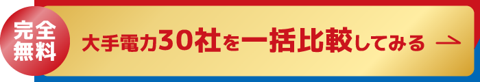 一括比較