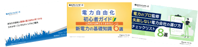 電力削減の資料３枚のスライド